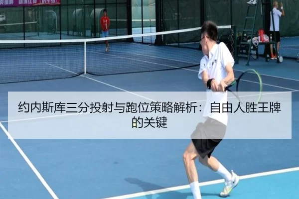 yue-nei-si-ku-san-fen-tou-she-yu-pao-wei-ce-lve-jie-xi-zi-you-ren-sheng-wang-pai-de-guan-jian-2-399.jpg