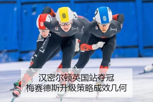 han-mi-er-dun-ying-guo-zhan-duo-guan-mei-sai-de-si-sheng-ji-ce-lve-cheng-xiao-ji-he-2-791.jpg